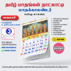 ஸ்ரீ பராபவ வருட - TAMIL CALENDAR