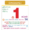 ஸ்ரீ பராபவ வருட - TAMIL CALENDAR