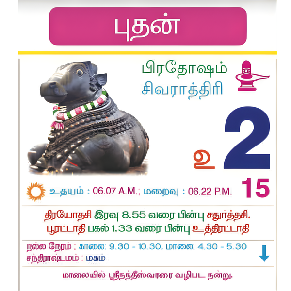 ஸ்ரீ பராபவ வருட - TAMIL CALENDAR