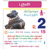 தமிழ் மாதங்கள் நாள்காட்டி - Tamil Calendar (Tamil Months )